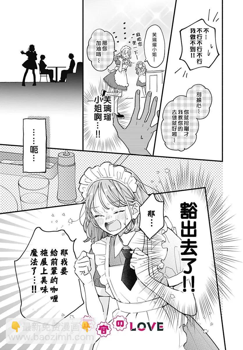 不可抗力的I LOVE YOU - 第10話 - 5