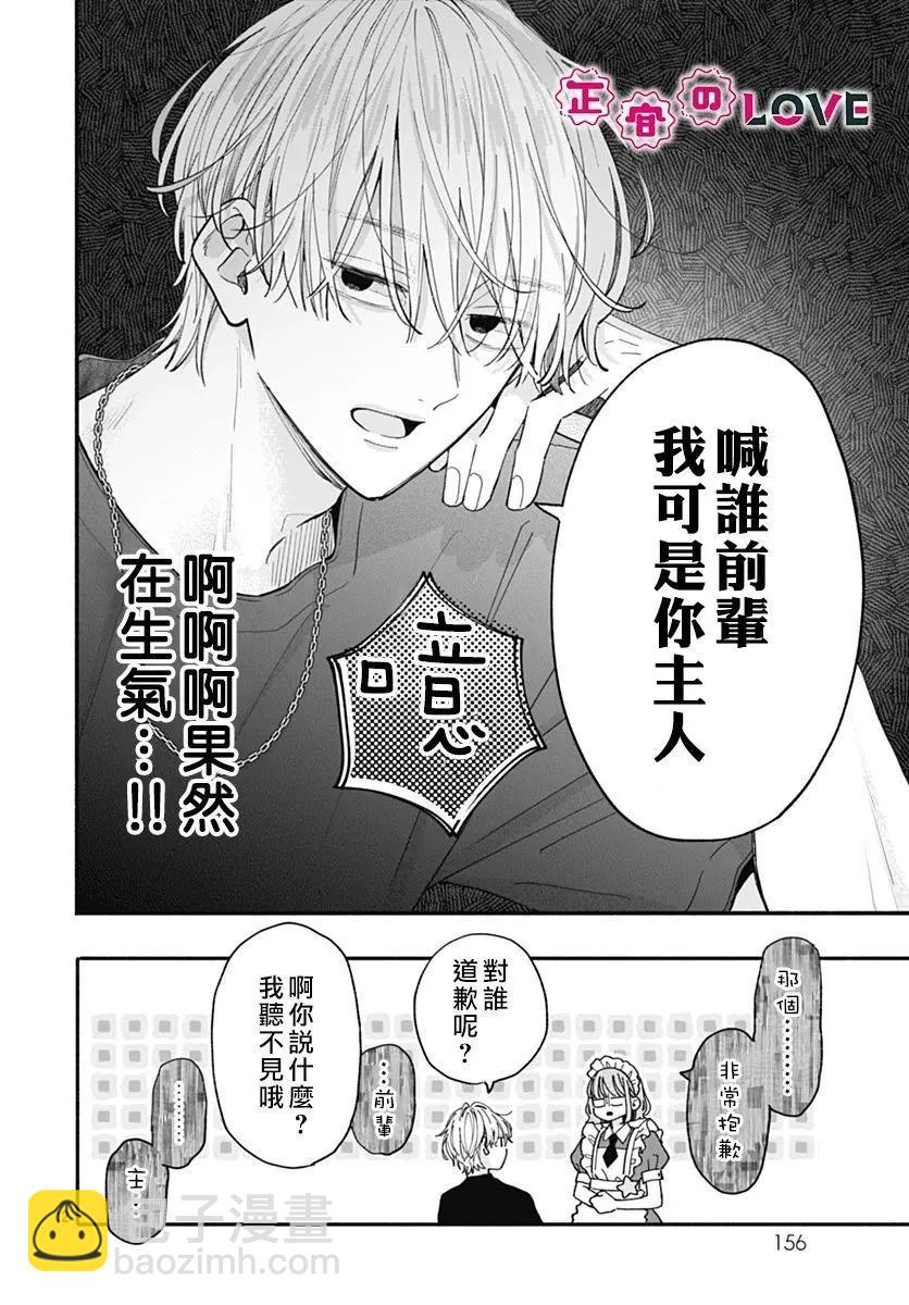不可抗力的I LOVE YOU - 第10話 - 6