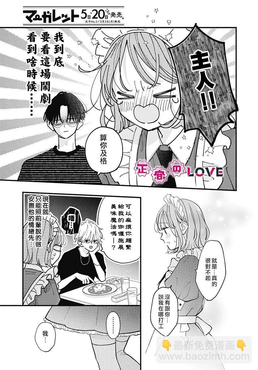 不可抗力的I LOVE YOU - 第10話 - 1