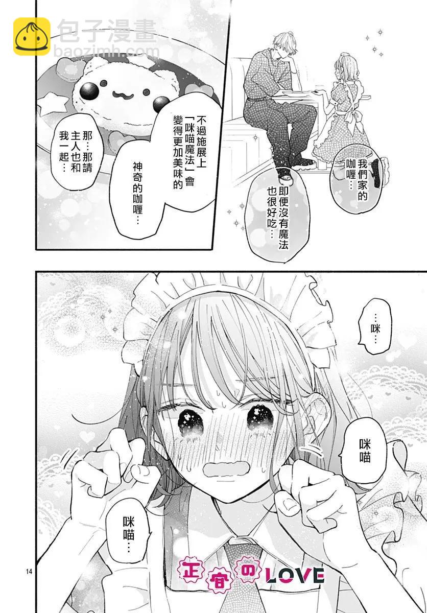 不可抗力的I LOVE YOU - 第10話 - 2