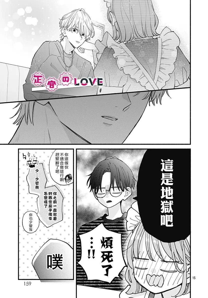 不可抗力的I LOVE YOU - 第10話 - 3