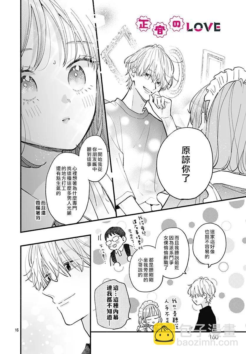 不可抗力的I LOVE YOU - 第10話 - 4