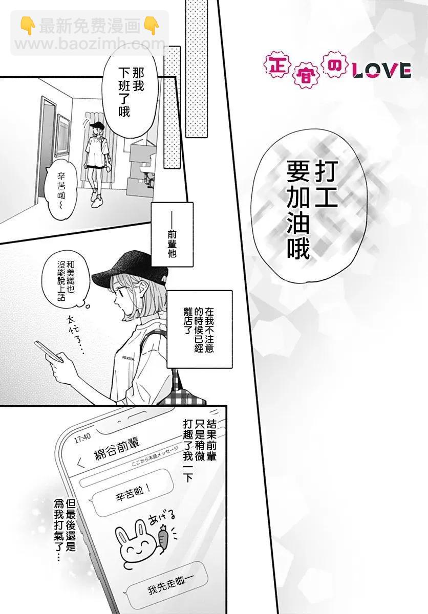 不可抗力的I LOVE YOU - 第10話 - 5