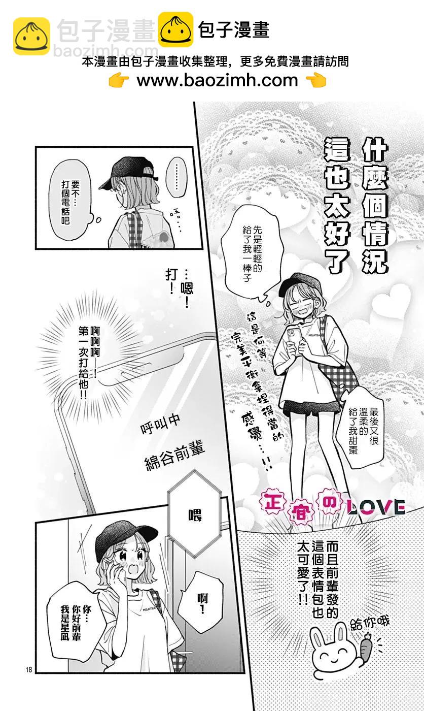 不可抗力的I LOVE YOU - 第10話 - 6