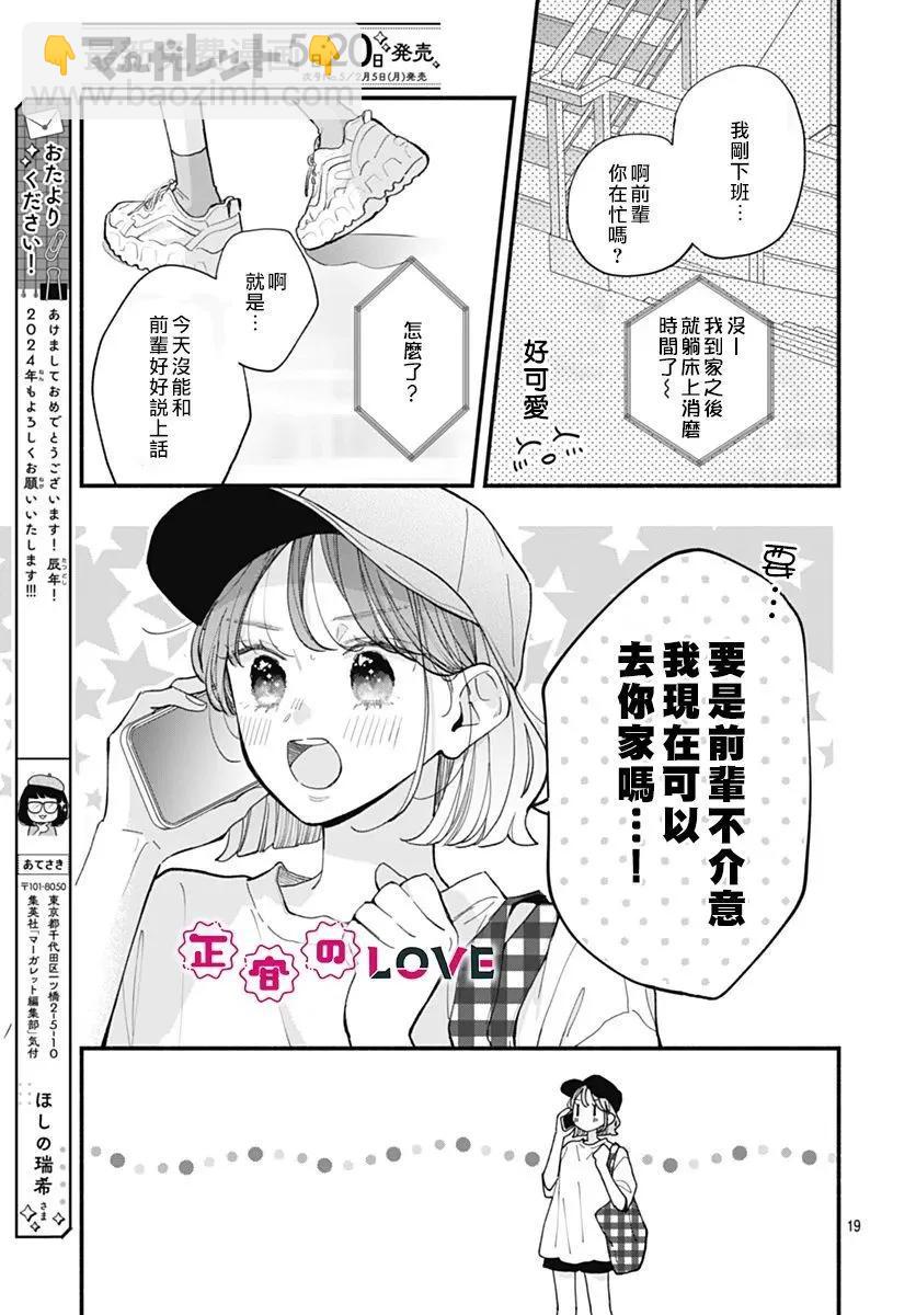 不可抗力的I LOVE YOU - 第10話 - 1