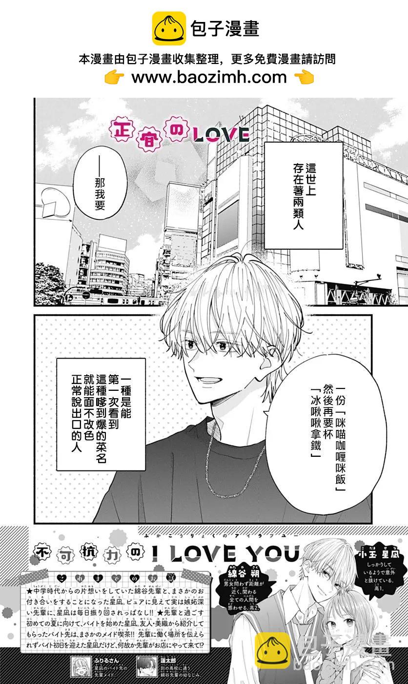 不可抗力的I LOVE YOU - 第10話 - 2