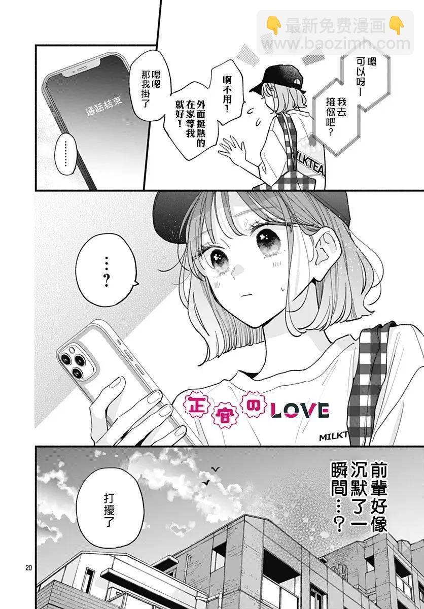 不可抗力的I LOVE YOU - 第10話 - 2