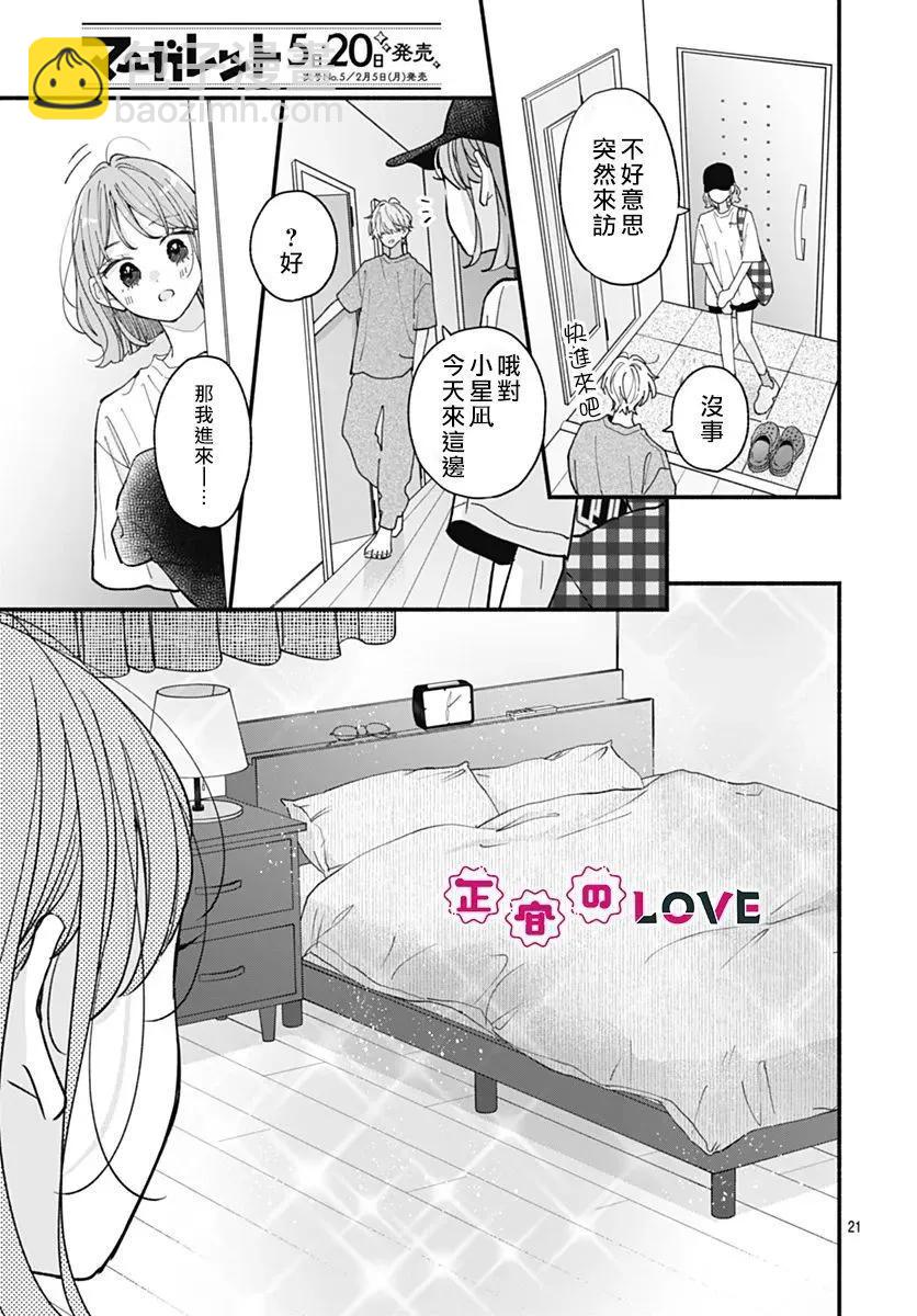 不可抗力的I LOVE YOU - 第10話 - 3