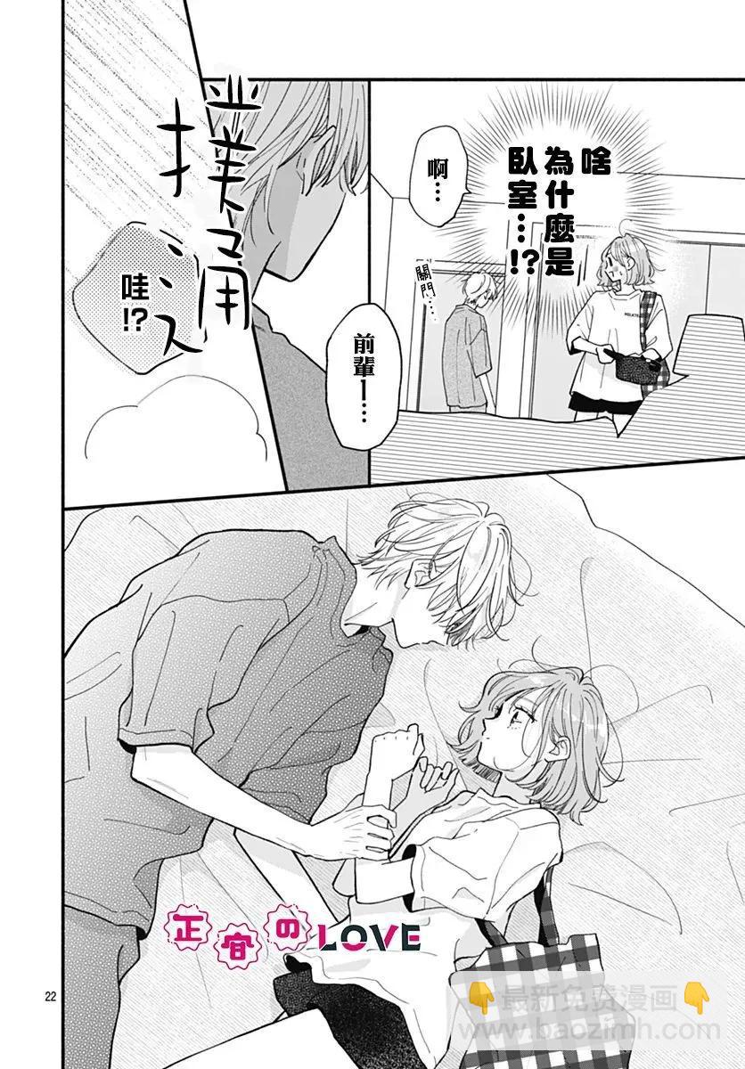 不可抗力的I LOVE YOU - 第10話 - 4