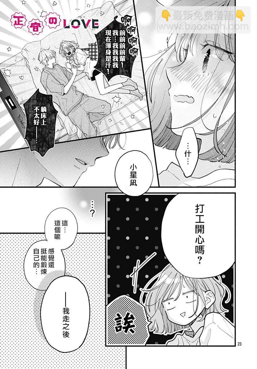 不可抗力的I LOVE YOU - 第10話 - 5
