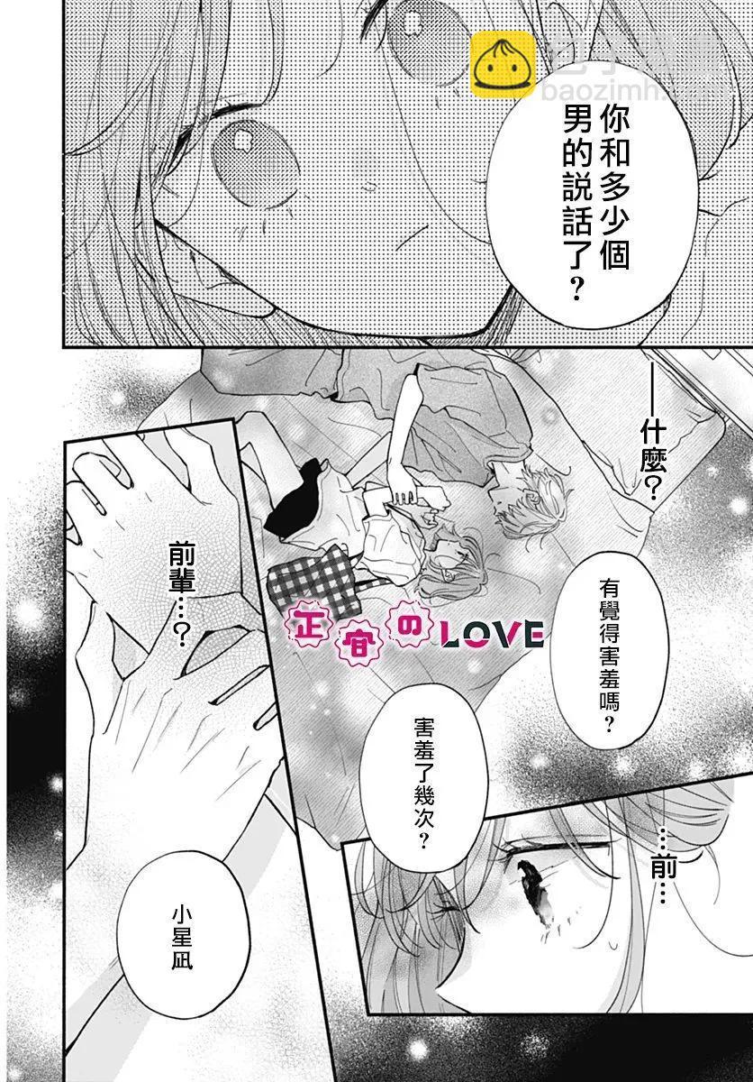 不可抗力的I LOVE YOU - 第10話 - 6