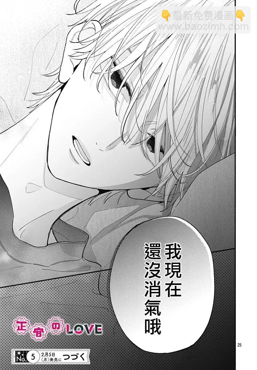 不可抗力的I LOVE YOU - 第10話 - 1