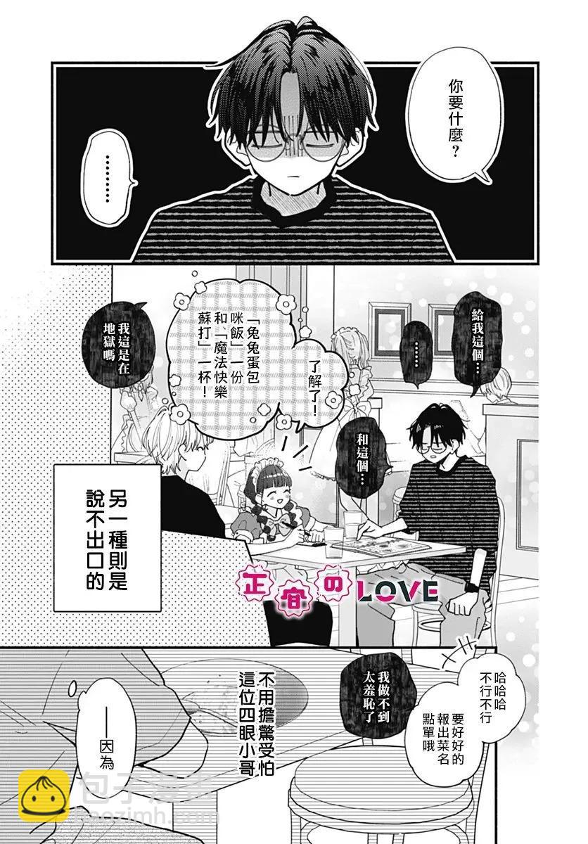 不可抗力的I LOVE YOU - 第10話 - 3
