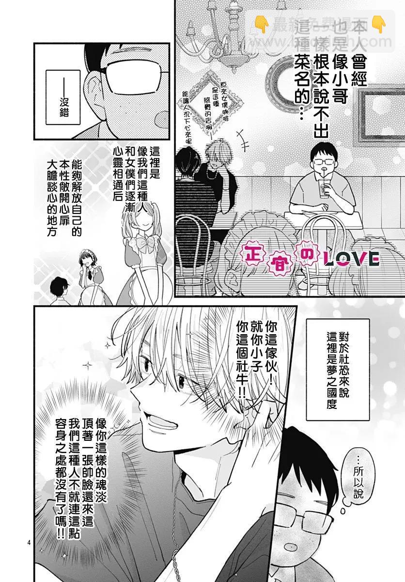 不可抗力的I LOVE YOU - 第10話 - 4