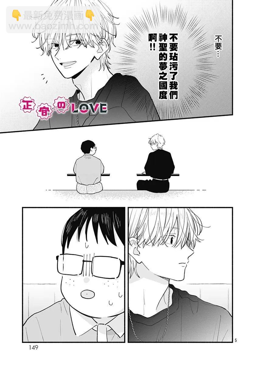 不可抗力的I LOVE YOU - 第10話 - 5