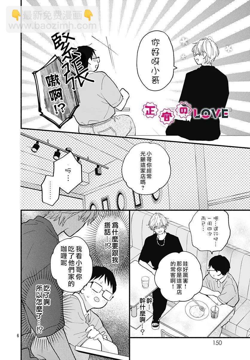 不可抗力的I LOVE YOU - 第10話 - 6