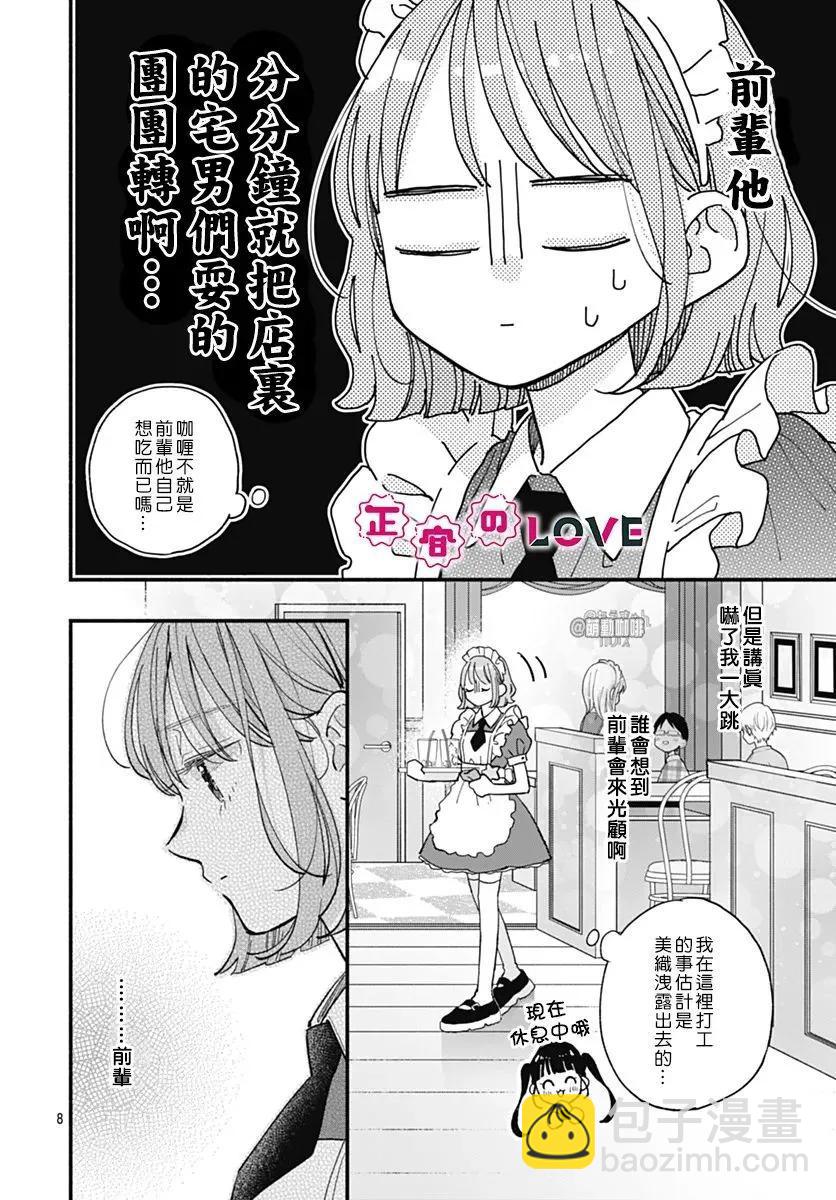 不可抗力的I LOVE YOU - 第10話 - 2