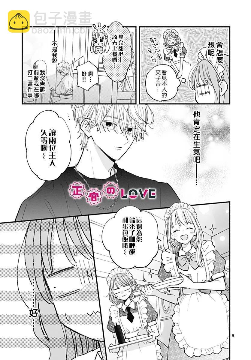 不可抗力的I LOVE YOU - 第10話 - 3