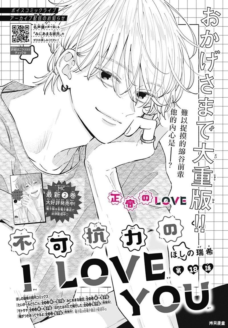 不可抗力的I LOVE YOU - 第18話 - 1