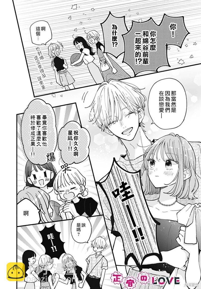 不可抗力的I LOVE YOU - 第18話 - 4
