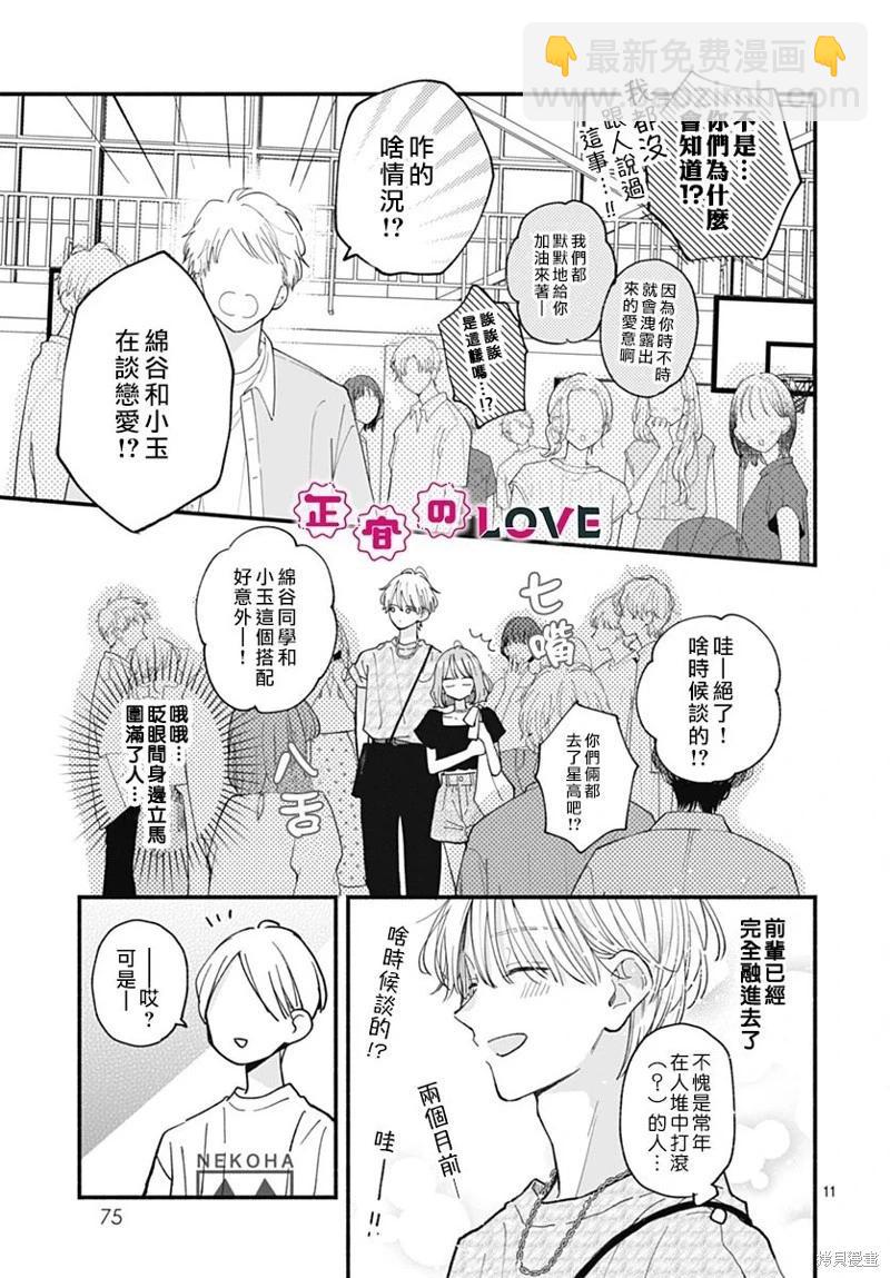 不可抗力的I LOVE YOU - 第18話 - 5