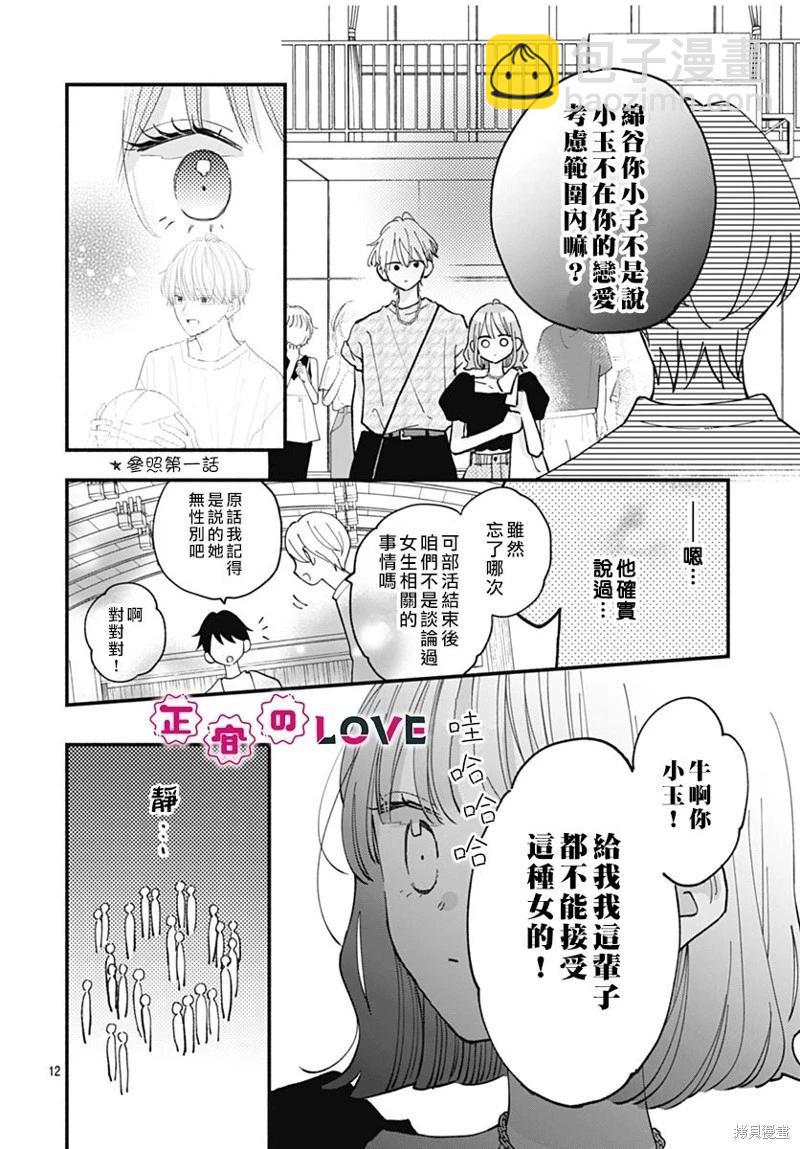 不可抗力的I LOVE YOU - 第18話 - 6