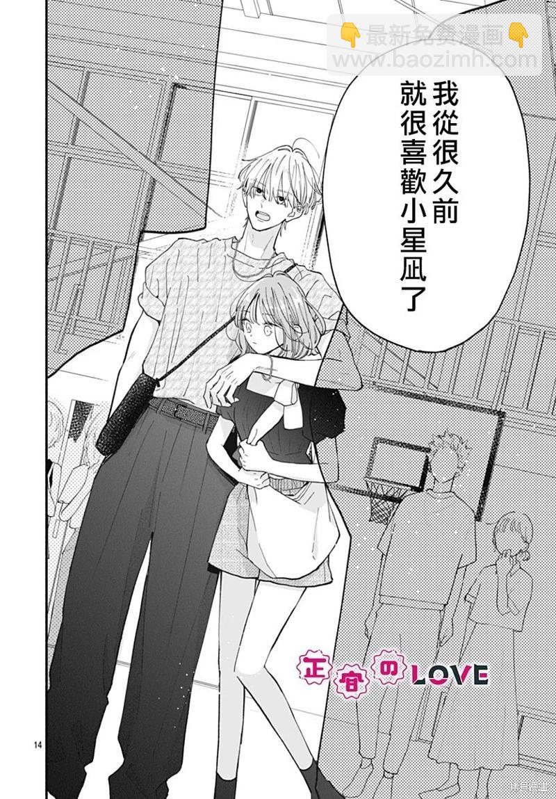 不可抗力的I LOVE YOU - 第18話 - 2
