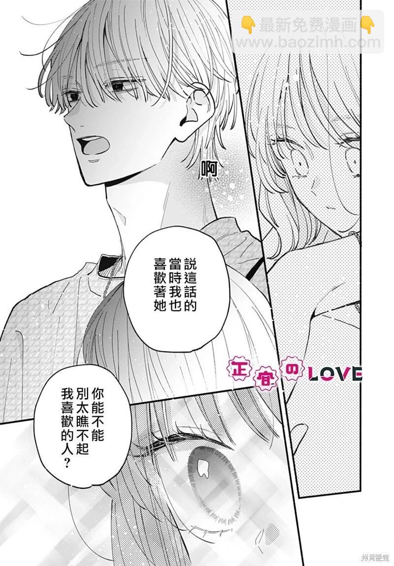 不可抗力的I LOVE YOU - 第18話 - 3