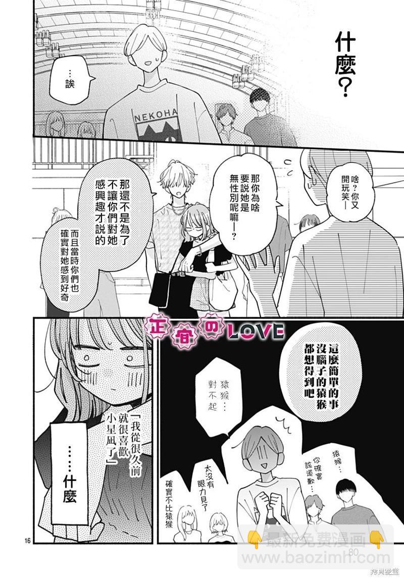 不可抗力的I LOVE YOU - 第18話 - 4