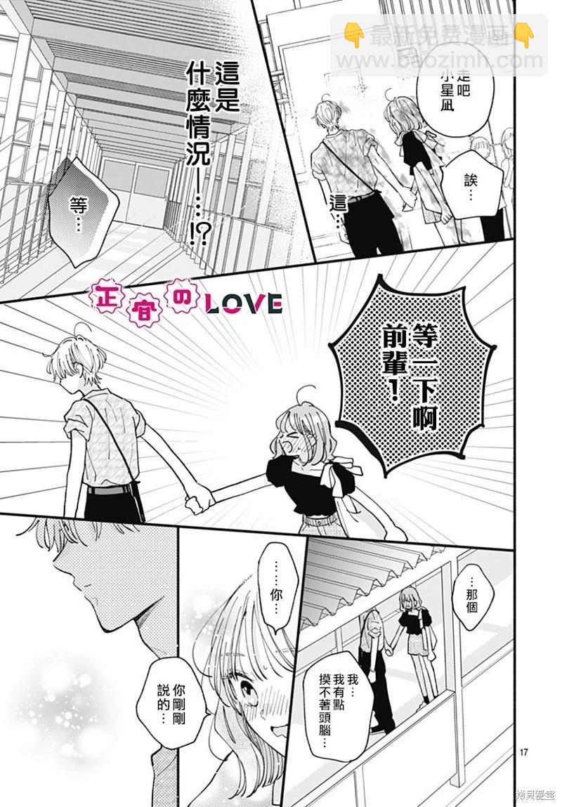 不可抗力的I LOVE YOU - 第18話 - 5