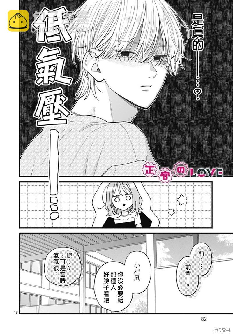 不可抗力的I LOVE YOU - 第18話 - 6