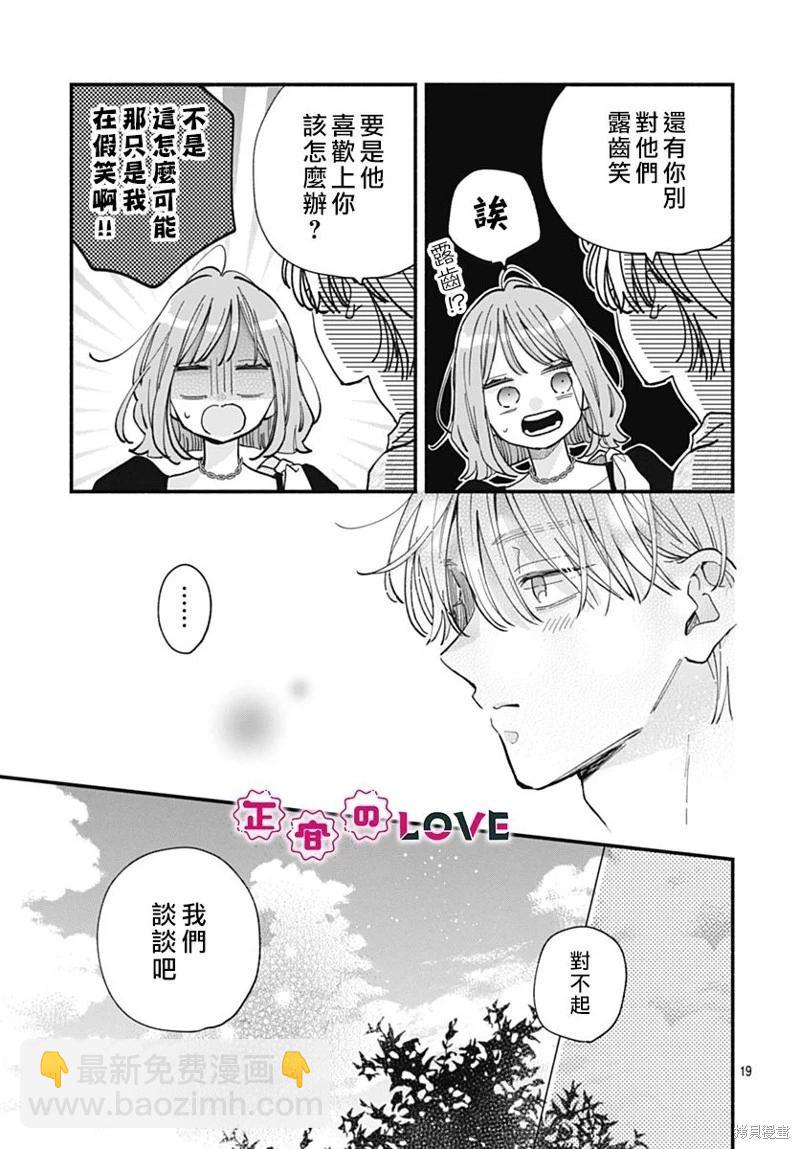 不可抗力的I LOVE YOU - 第18話 - 1