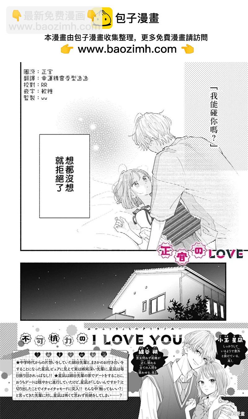 不可抗力的I LOVE YOU - 第18話 - 2