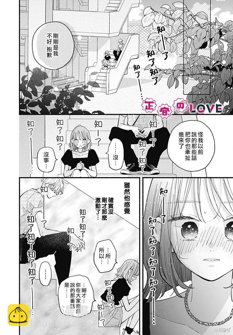 不可抗力的I LOVE YOU - 第18話 - 2