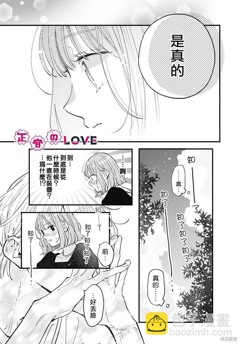 不可抗力的I LOVE YOU - 第18話 - 3