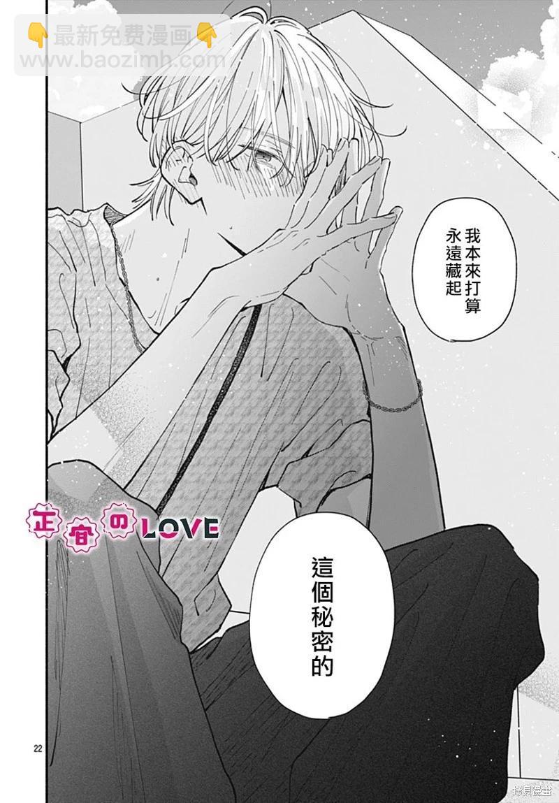 不可抗力的I LOVE YOU - 第18話 - 4