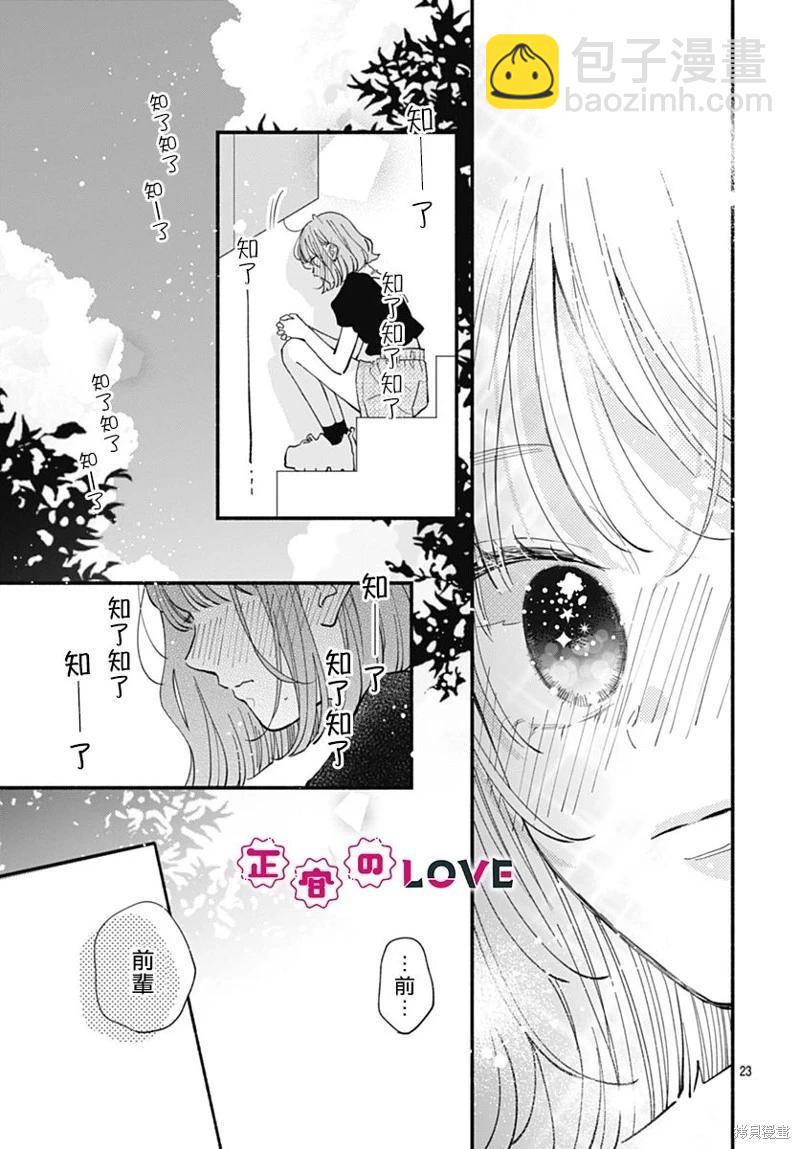 不可抗力的I LOVE YOU - 第18話 - 5
