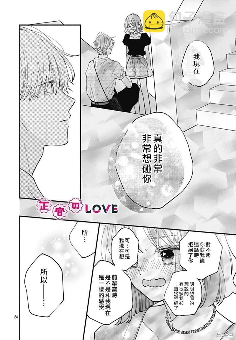 不可抗力的I LOVE YOU - 第18話 - 6