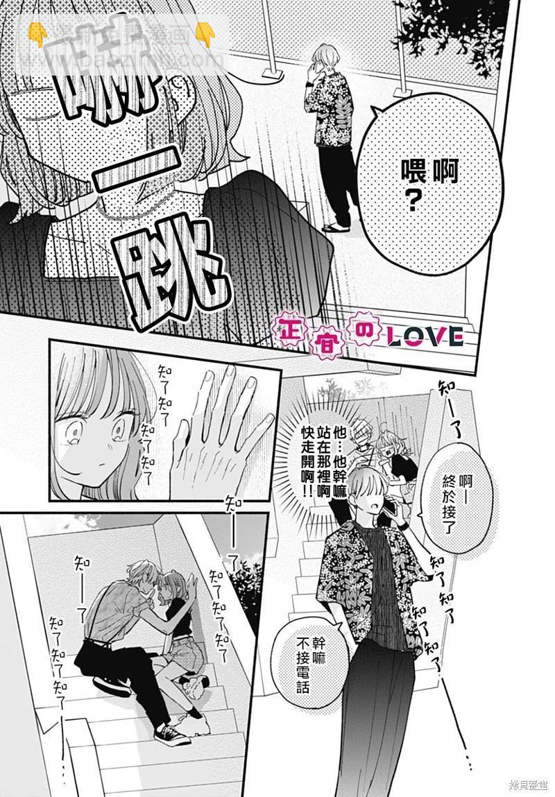 不可抗力的I LOVE YOU - 第18話 - 1