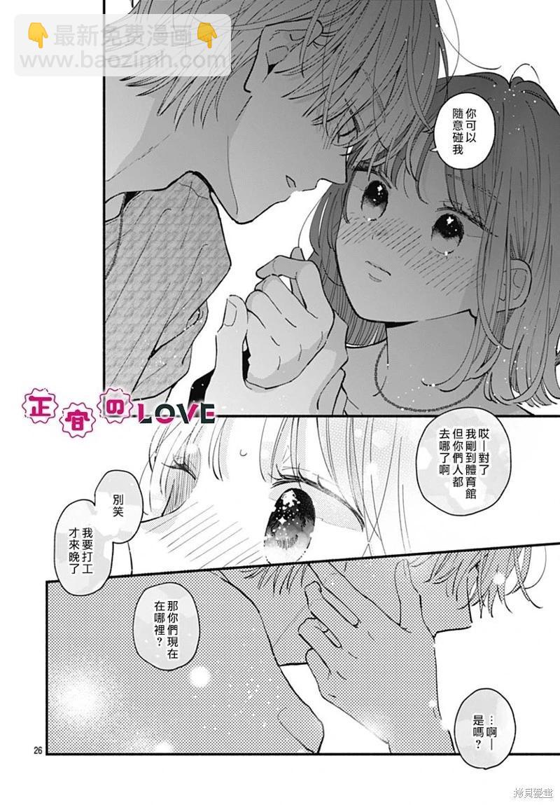 不可抗力的I LOVE YOU - 第18話 - 2