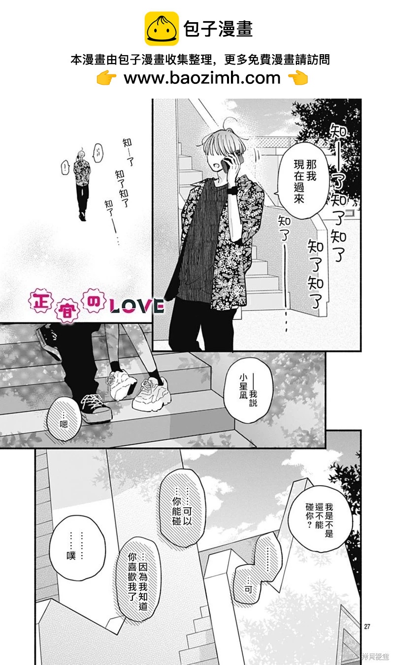 不可抗力的I LOVE YOU - 第18話 - 3