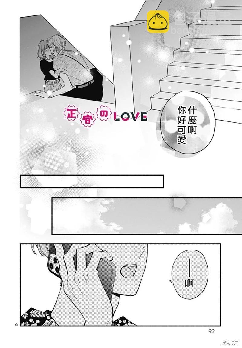 不可抗力的I LOVE YOU - 第18話 - 4