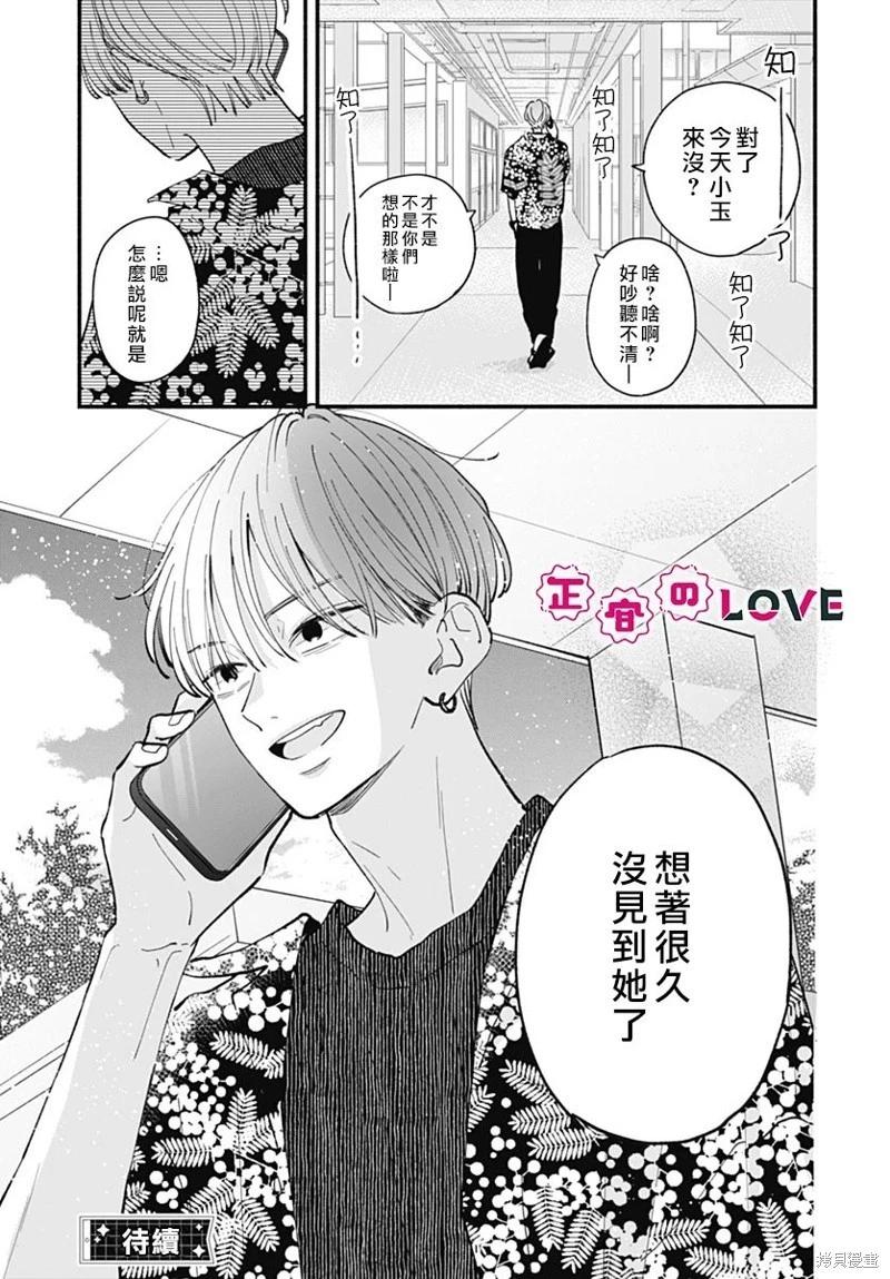 不可抗力的I LOVE YOU - 第18話 - 5