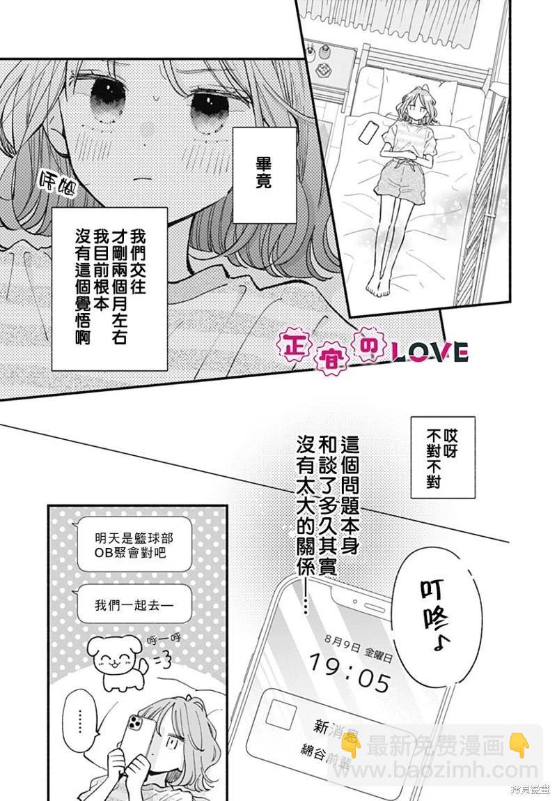 不可抗力的I LOVE YOU - 第18話 - 3