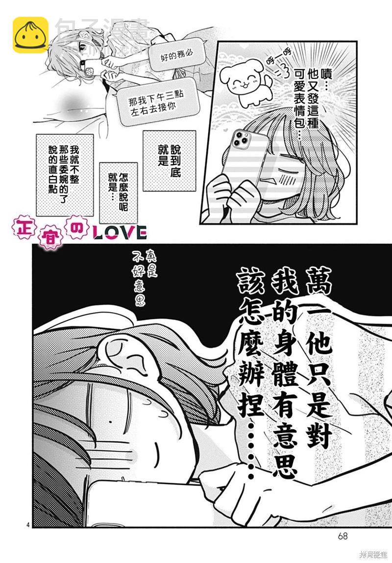 不可抗力的I LOVE YOU - 第18話 - 4