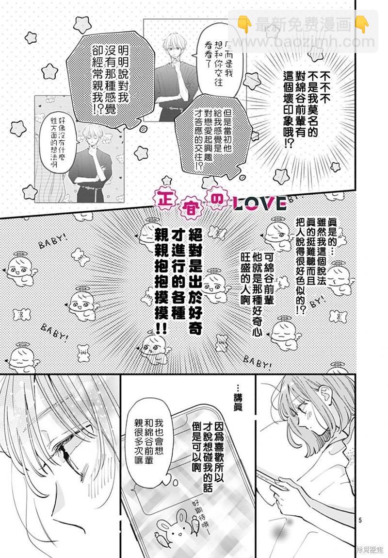 不可抗力的I LOVE YOU - 第18話 - 5