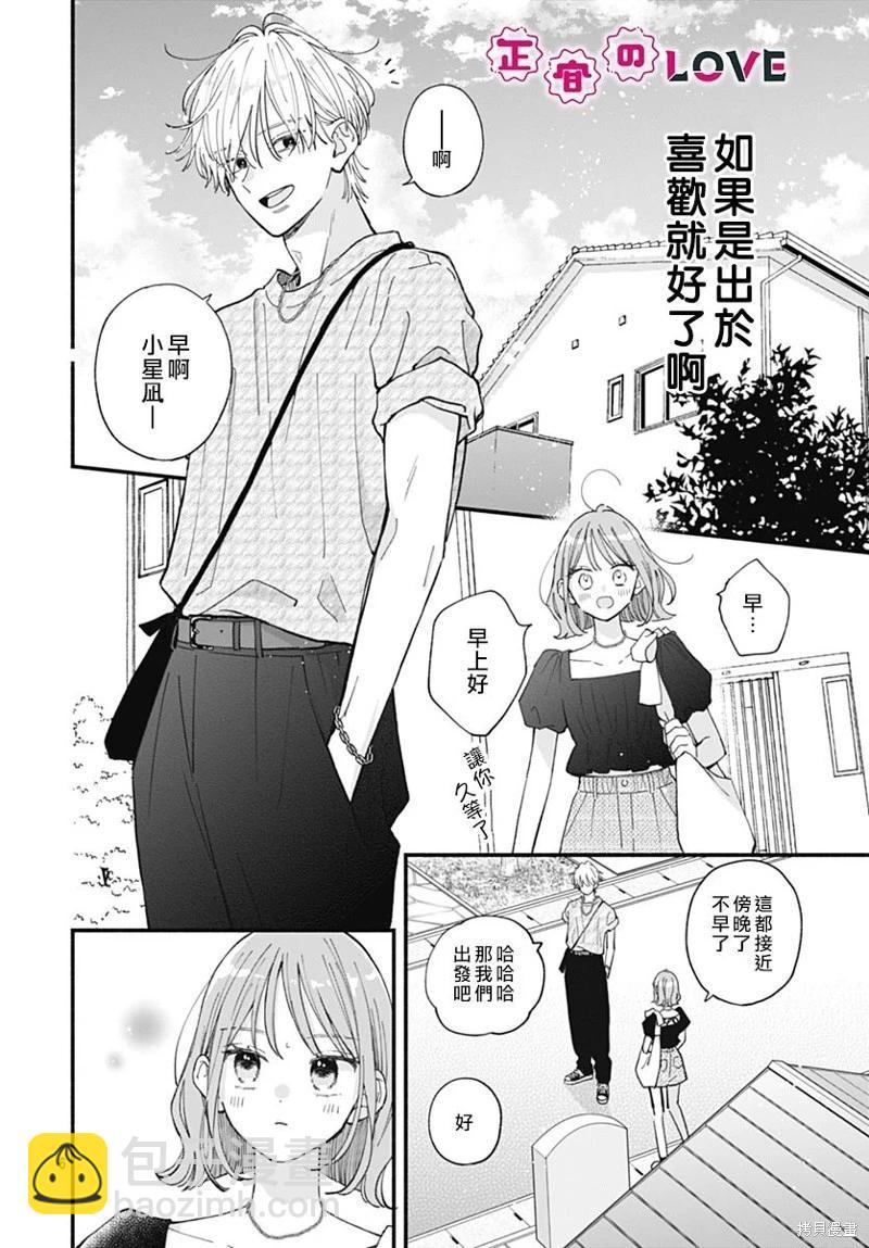 不可抗力的I LOVE YOU - 第18話 - 6