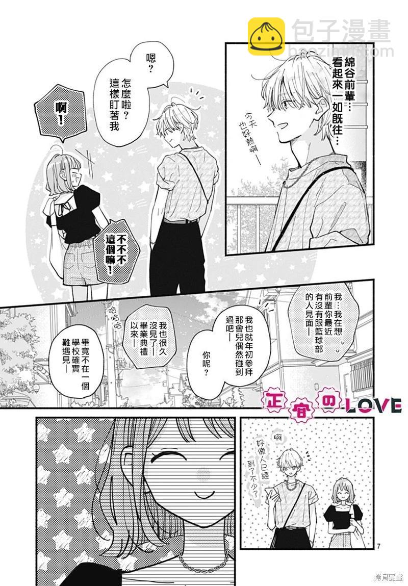 不可抗力的I LOVE YOU - 第18話 - 1