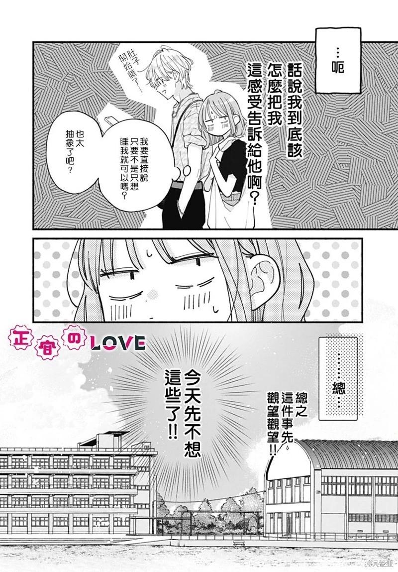 不可抗力的I LOVE YOU - 第18話 - 2
