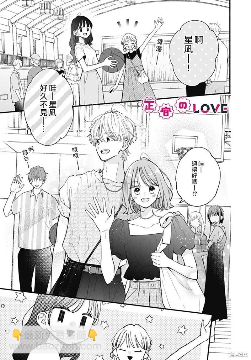 不可抗力的I LOVE YOU - 第18話 - 3